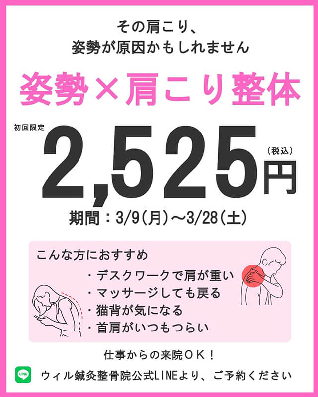 姿勢肩こりキャンペーン