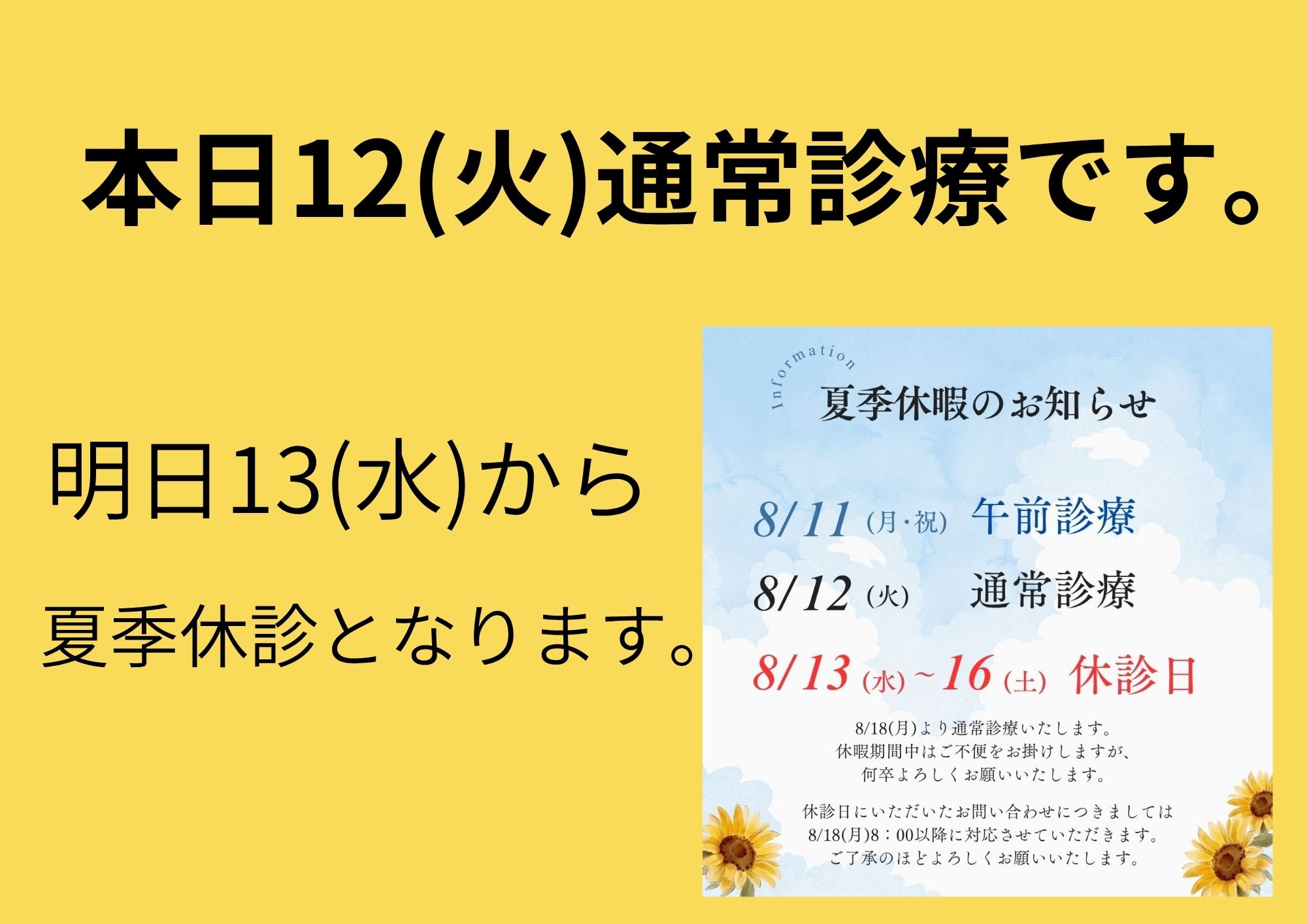武蔵境ウィル鍼灸整骨院　夏季休診のおしらせ。