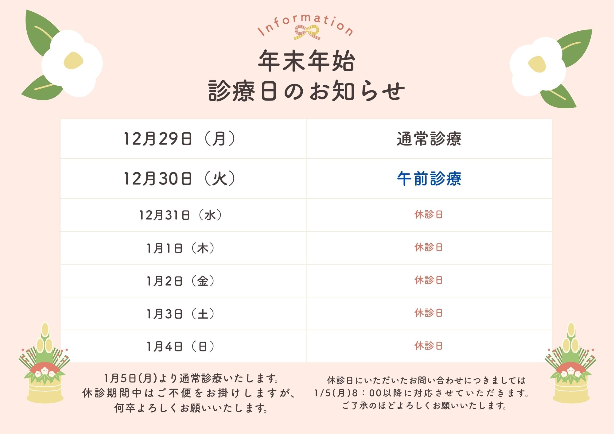 武蔵境ウィル鍼灸整骨院　年末年始診療